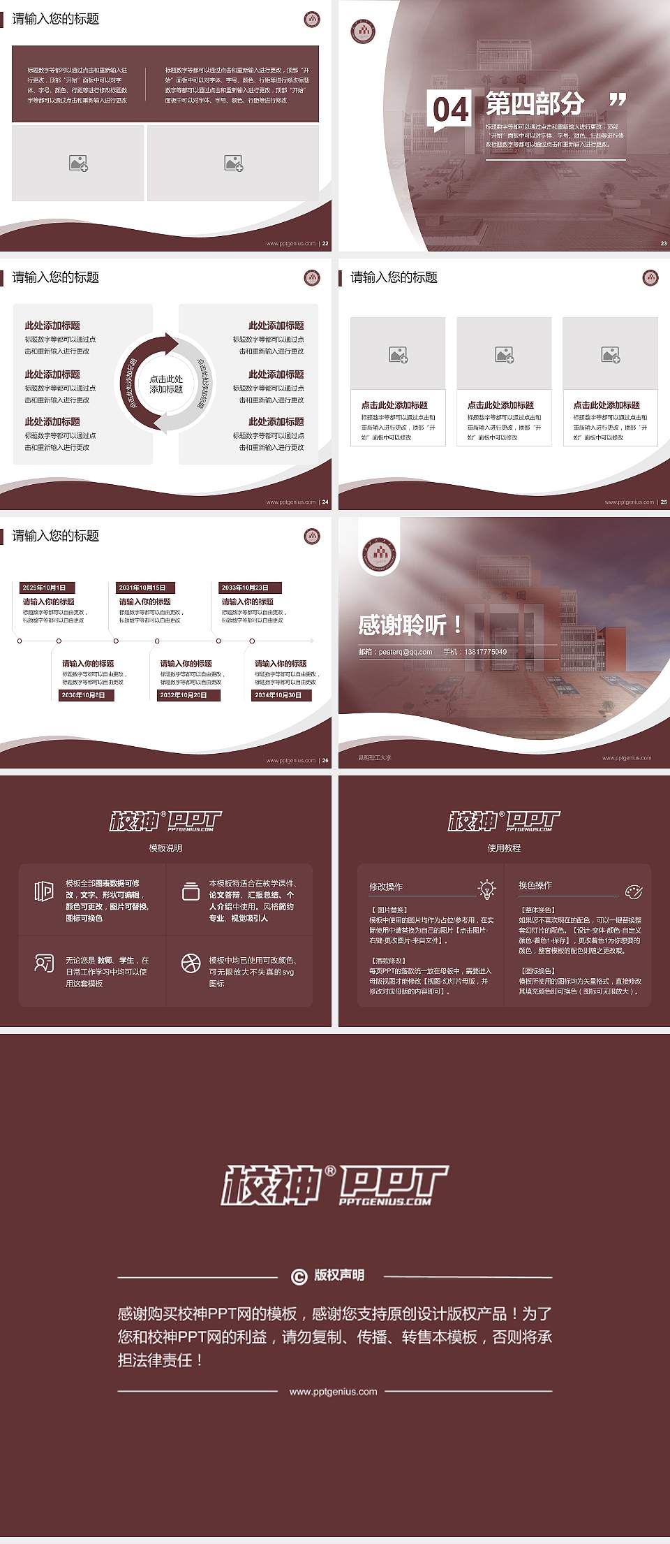 昆明理工大学专题讲座/学术交流会PPT模板下载4:3格式幻灯片预览图4