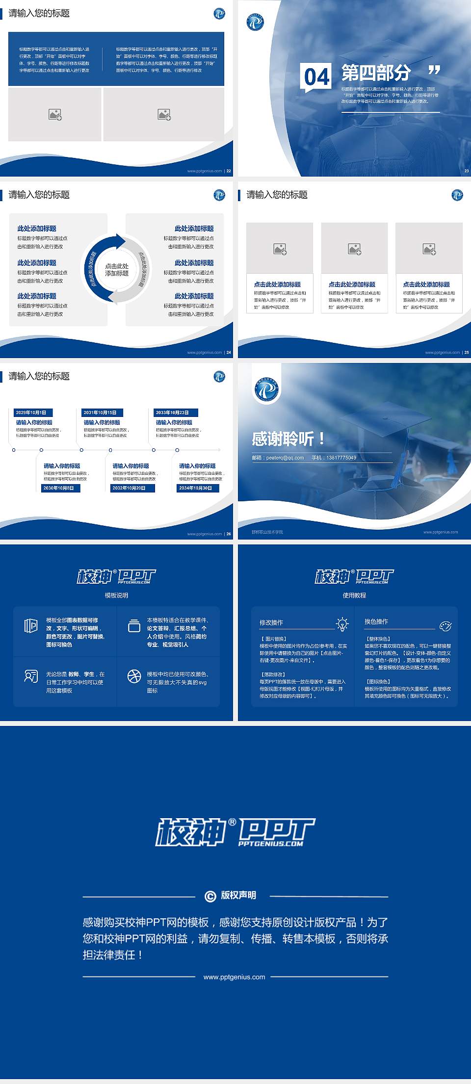 邯郸职业技术学院专题讲座/学术交流会PPT模板下载4:3格式幻灯片预览图4
