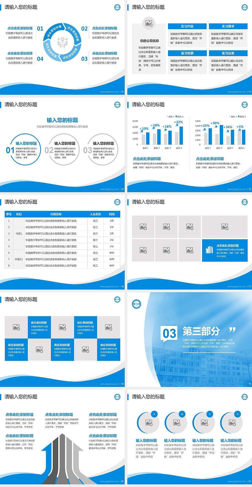 广西城市职业学院专题讲座/学术交流会PPT模板下载4:3格式幻灯片预览图3
