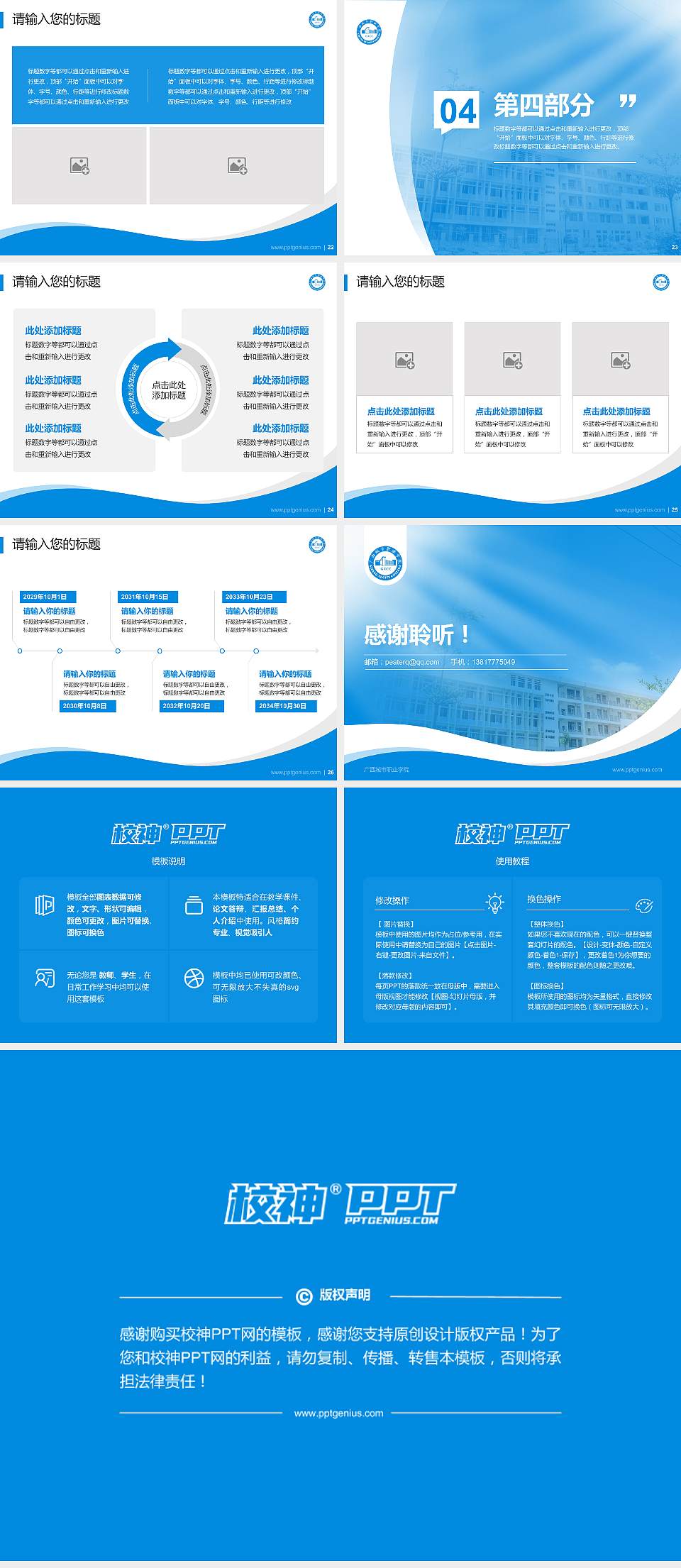 广西城市职业学院专题讲座/学术交流会PPT模板下载4:3格式幻灯片预览图4