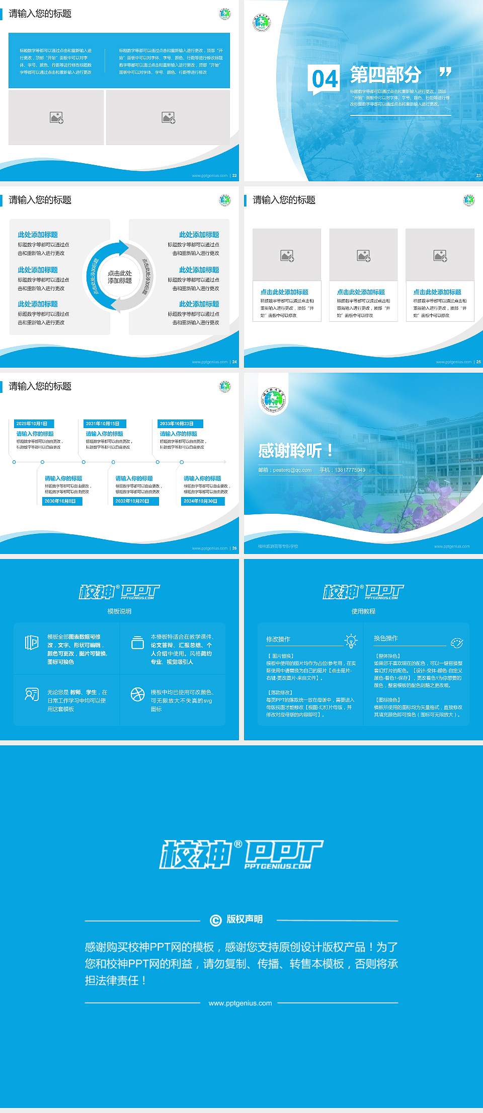 桂林旅游高等专科学校专题讲座/学术交流会PPT模板下载4:3格式幻灯片预览图4