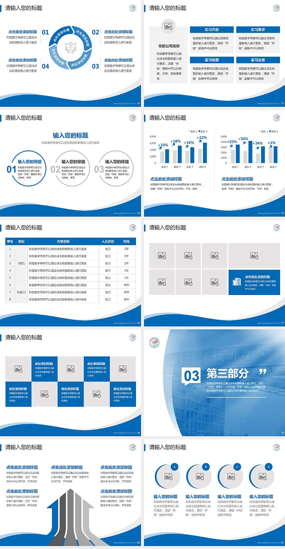 徐州工业职业技术学院专题讲座/学术交流会PPT模板下载4:3格式幻灯片预览图3