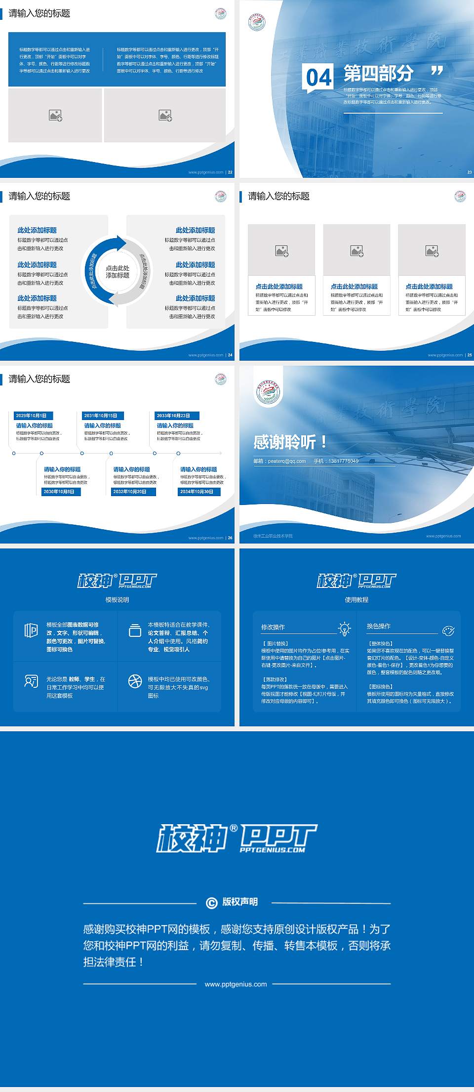 徐州工业职业技术学院专题讲座/学术交流会PPT模板下载4:3格式幻灯片预览图4