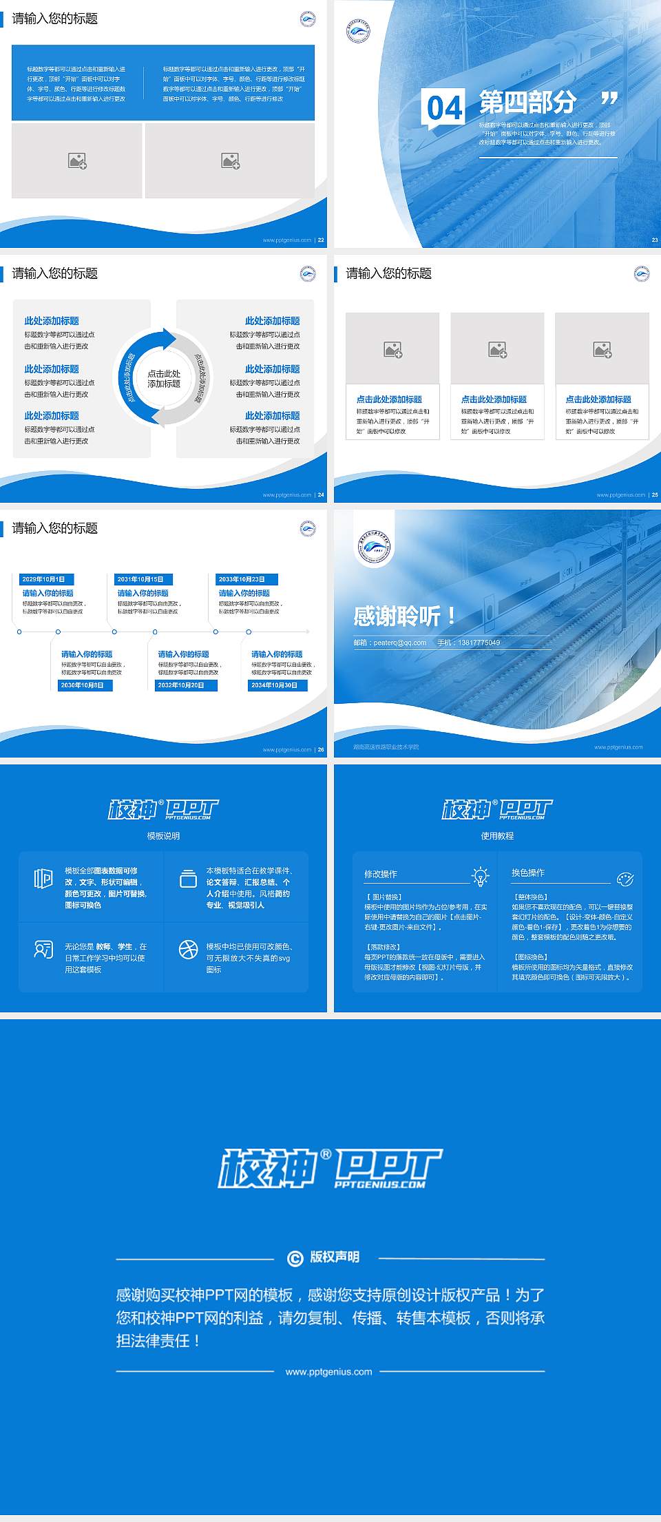湖南高速铁路职业技术学院专题讲座/学术交流会PPT模板下载4:3格式幻灯片预览图4