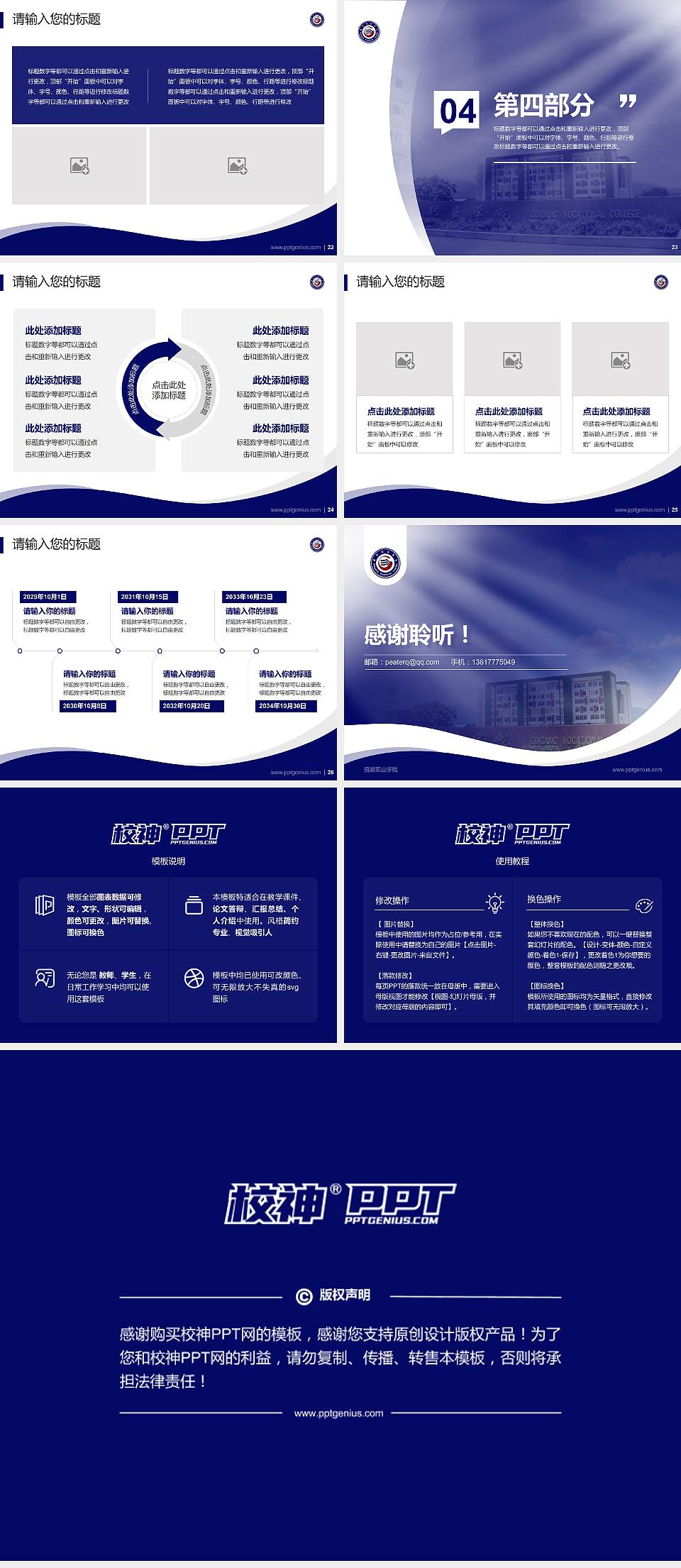 贵港职业学院专题讲座/学术交流会PPT模板下载4:3格式幻灯片预览图4