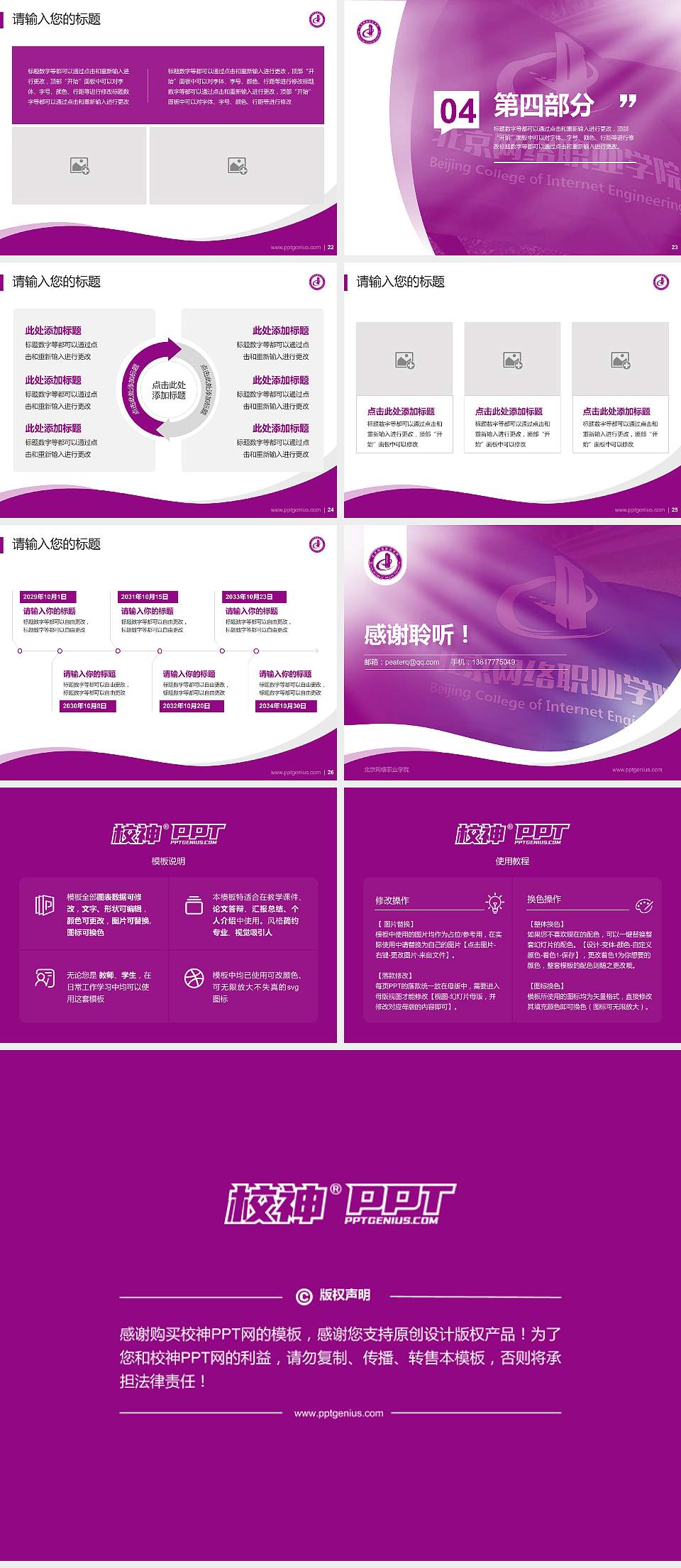 北京网络职业学院专题讲座/学术交流会PPT模板下载4:3格式幻灯片预览图4