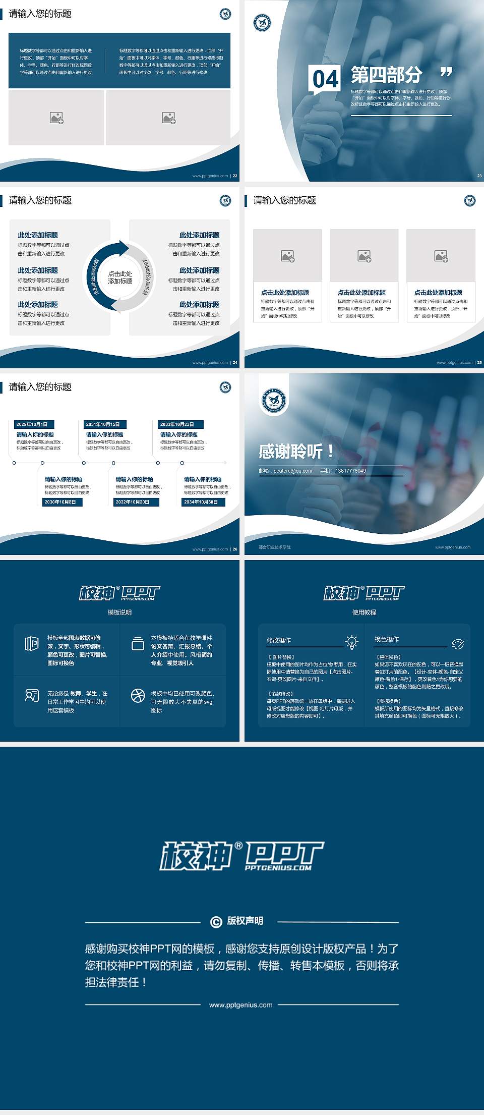 邢台职业技术学院专题讲座/学术交流会PPT模板下载4:3格式幻灯片预览图4
