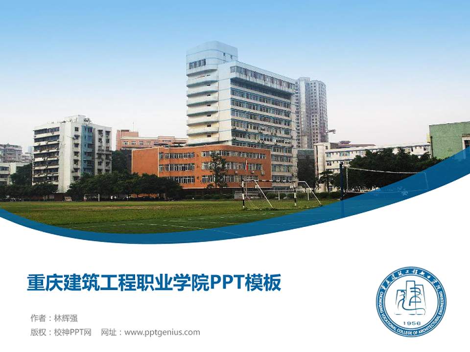 重庆建筑工程职业学院毕业论文答辩PPT模板下载4:3格式PPT封面效果预览图