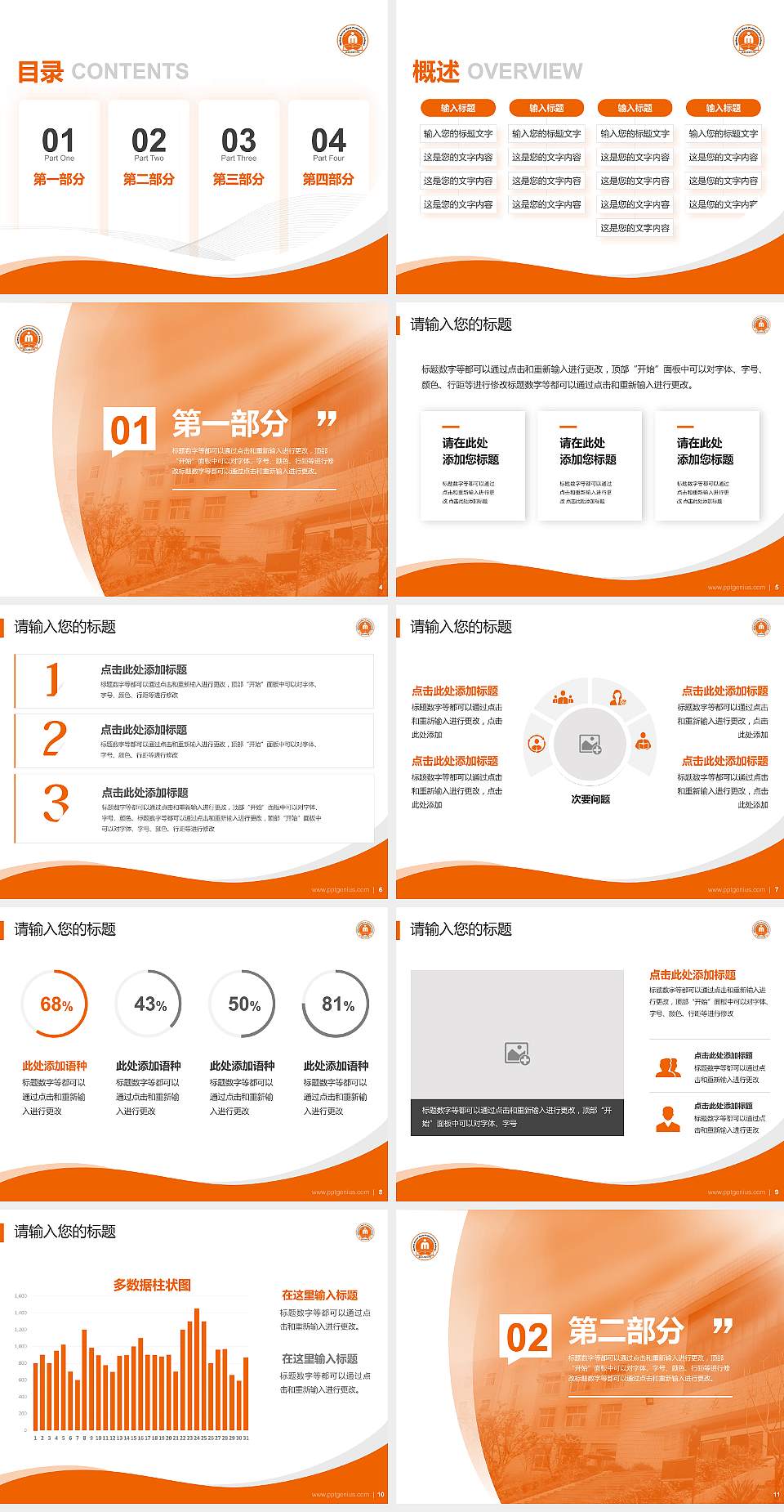 武汉民政职业学院专题讲座/学术交流会PPT模板下载4:3格式幻灯片预览图2