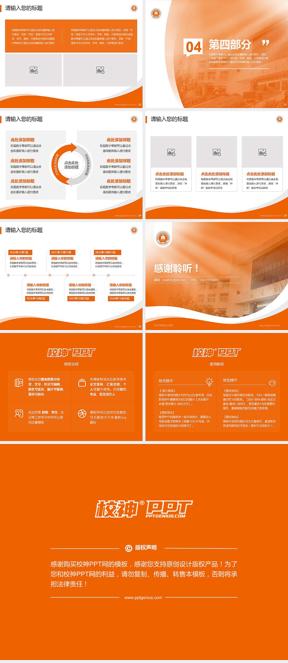 武汉民政职业学院专题讲座/学术交流会PPT模板下载4:3格式幻灯片预览图4