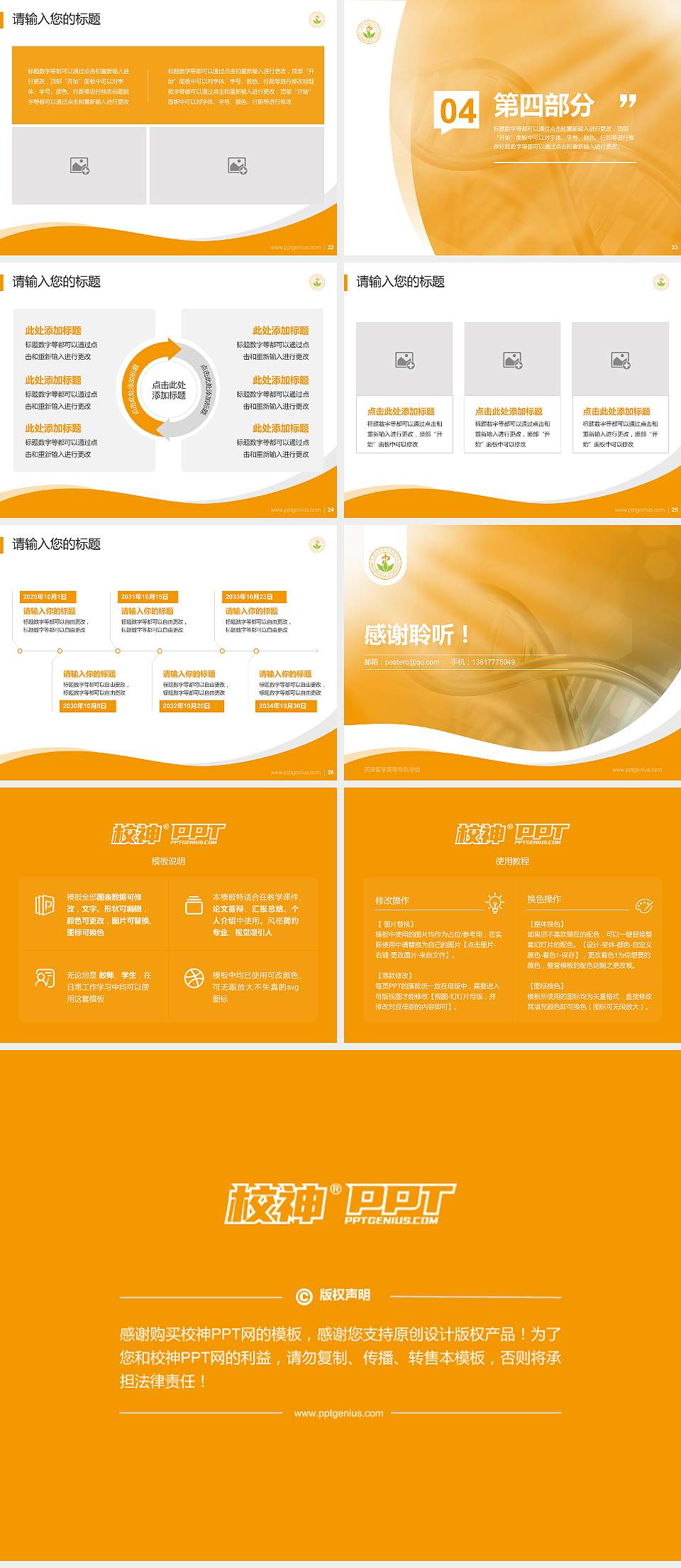 天津医学高等专科学校专题讲座/学术交流会PPT模板下载4:3格式幻灯片预览图4