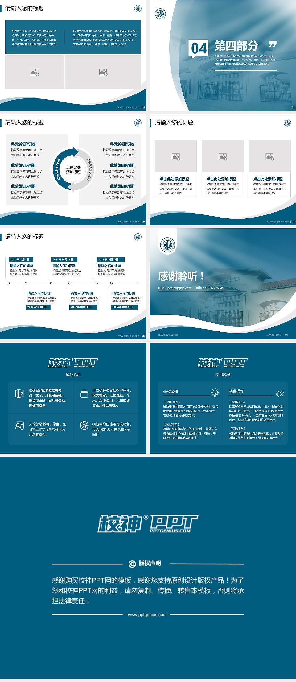 重庆轻工职业学院专题讲座/学术交流会PPT模板下载4:3格式幻灯片预览图4