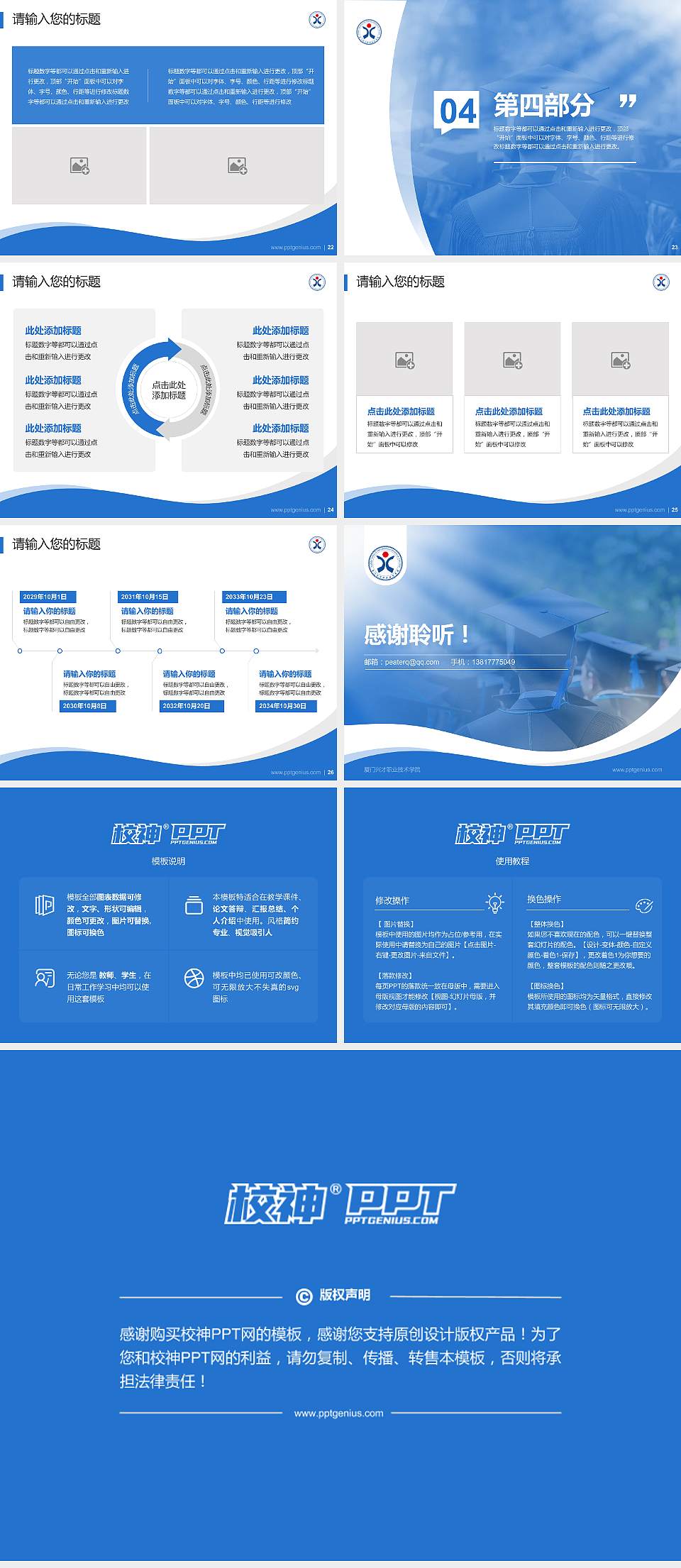 厦门兴才职业技术学院专题讲座/学术交流会PPT模板下载4:3格式幻灯片预览图4