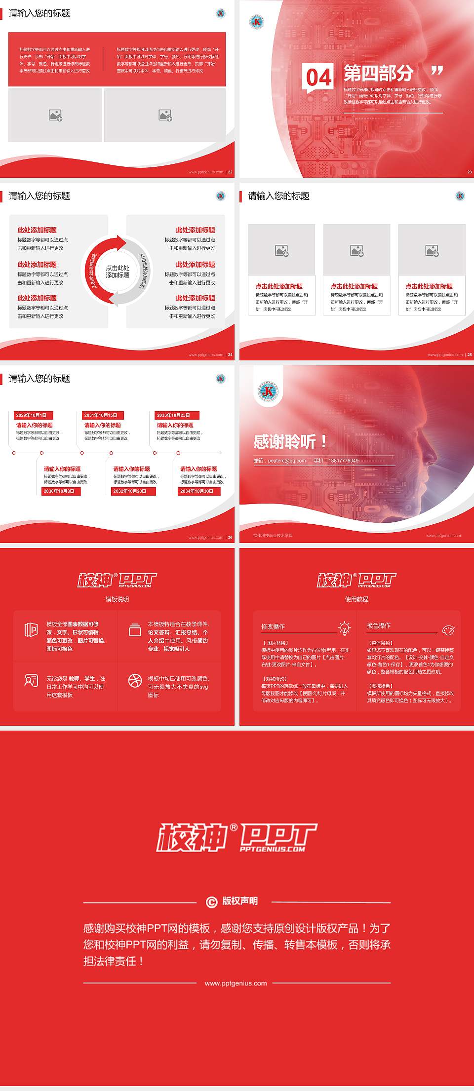 福州科技职业技术学院专题讲座/学术交流会PPT模板下载4:3格式幻灯片预览图4