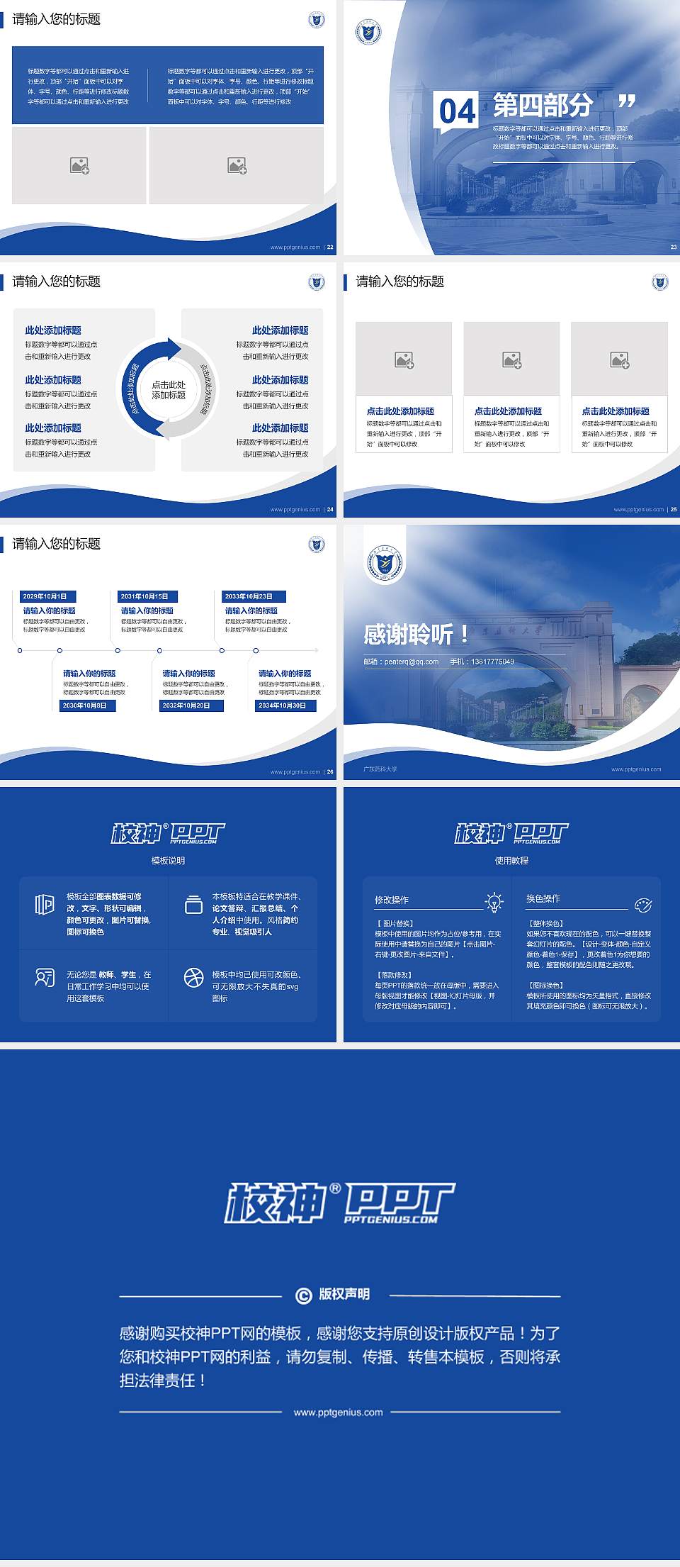 广东药科大学专题讲座/学术交流会PPT模板下载4:3格式幻灯片预览图4