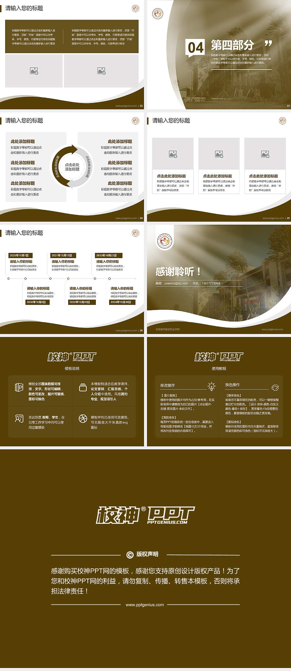 云南城市建设职业学院专题讲座/学术交流会PPT模板下载4:3格式幻灯片预览图4