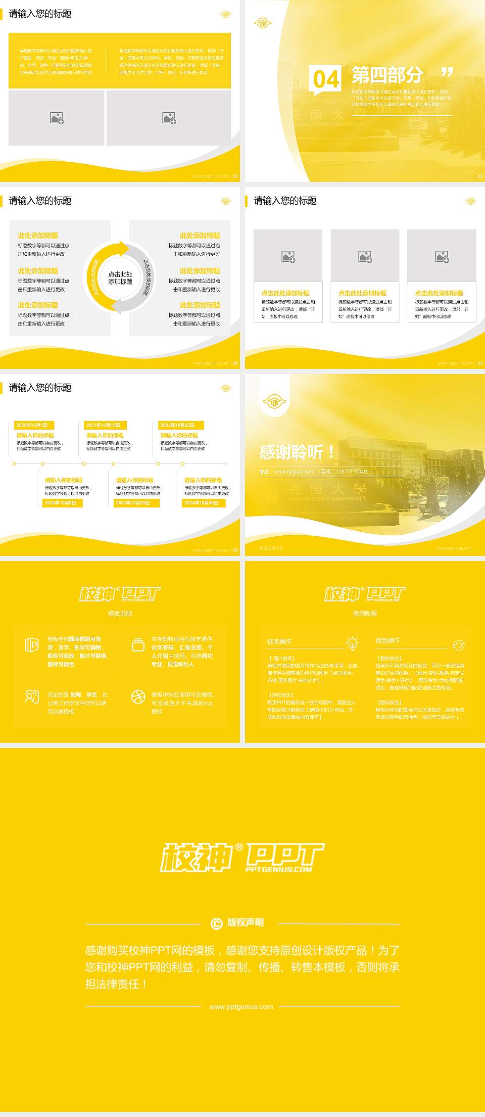 台湾长庚大学专题讲座/学术交流会PPT模板下载4:3格式幻灯片预览图4
