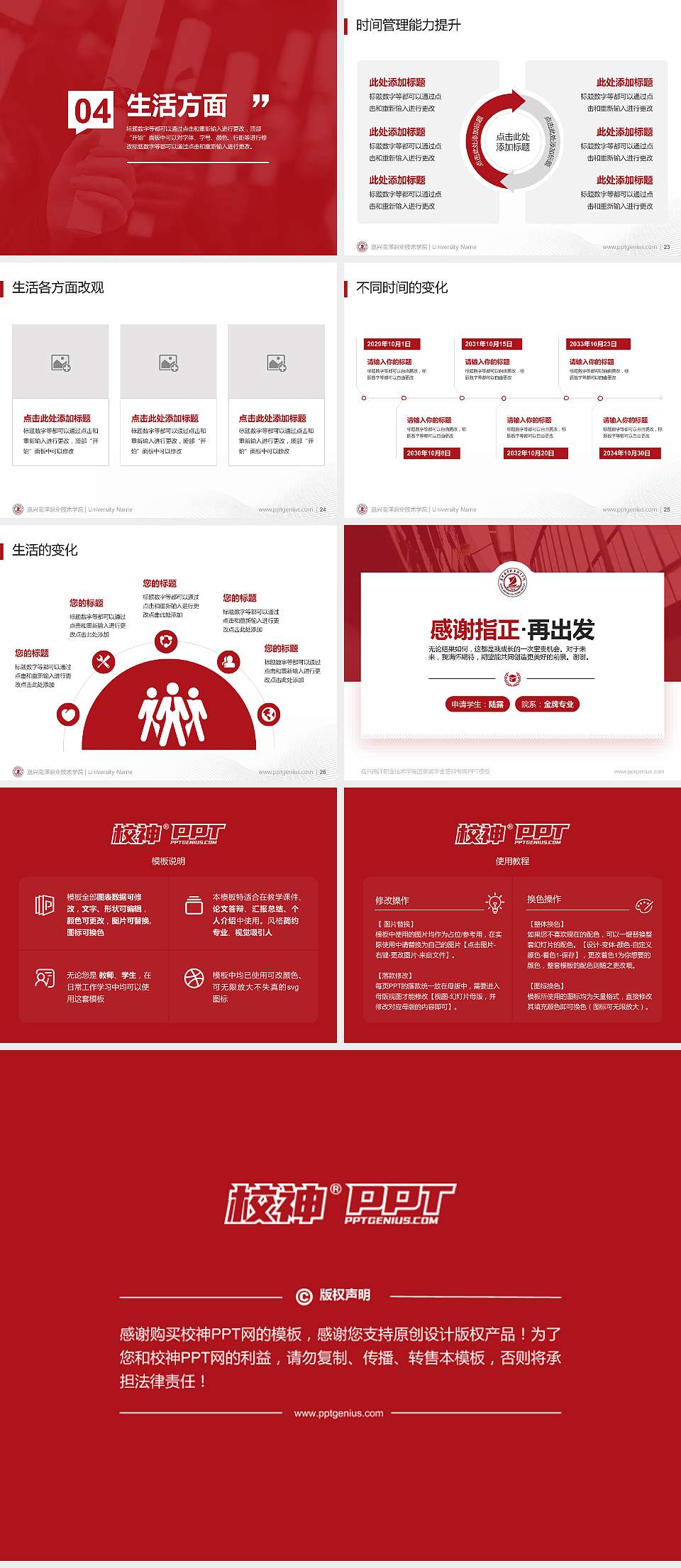 嘉兴南洋职业技术学院专用国家奖学金答辩PPT模板4:3格式幻灯片预览图4