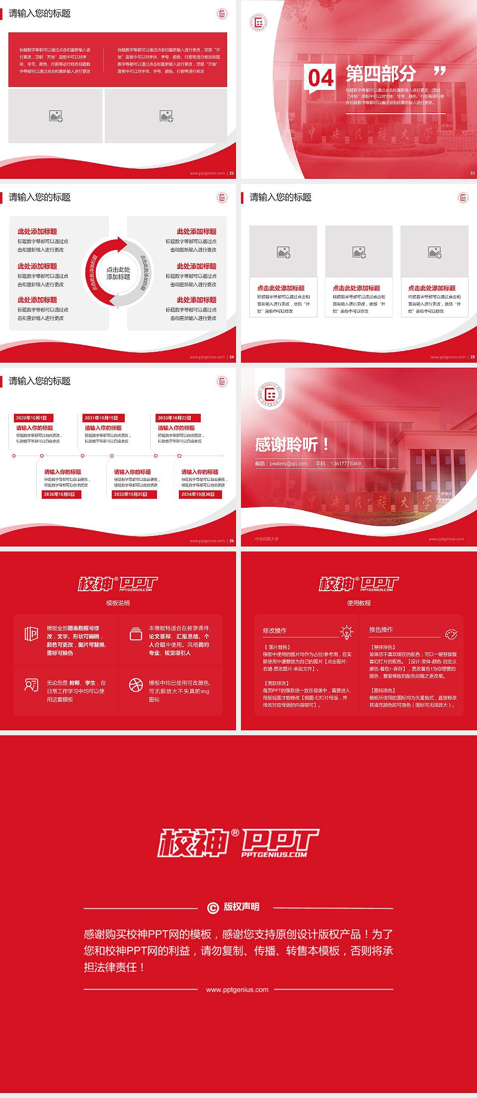 中央民族大学专题讲座/学术交流会PPT模板下载4:3格式幻灯片预览图4