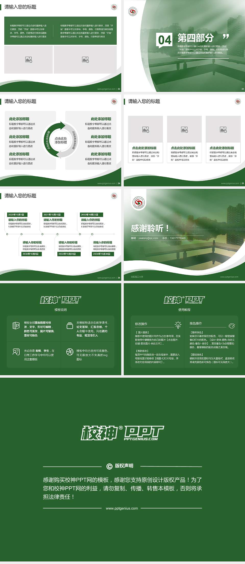 沈阳理工大学专题讲座/学术交流会PPT模板下载4:3格式幻灯片预览图4