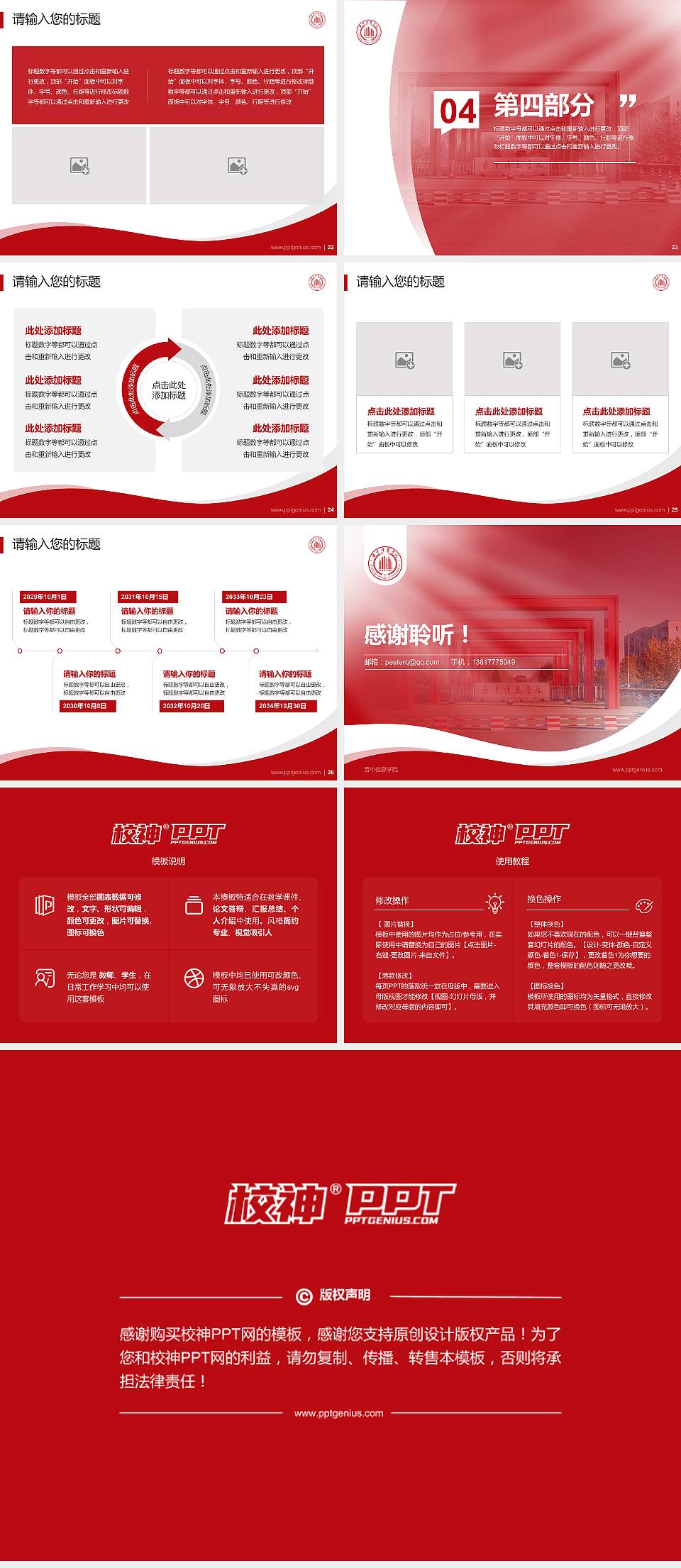 晋中信息学院专题讲座/学术交流会PPT模板下载4:3格式幻灯片预览图4