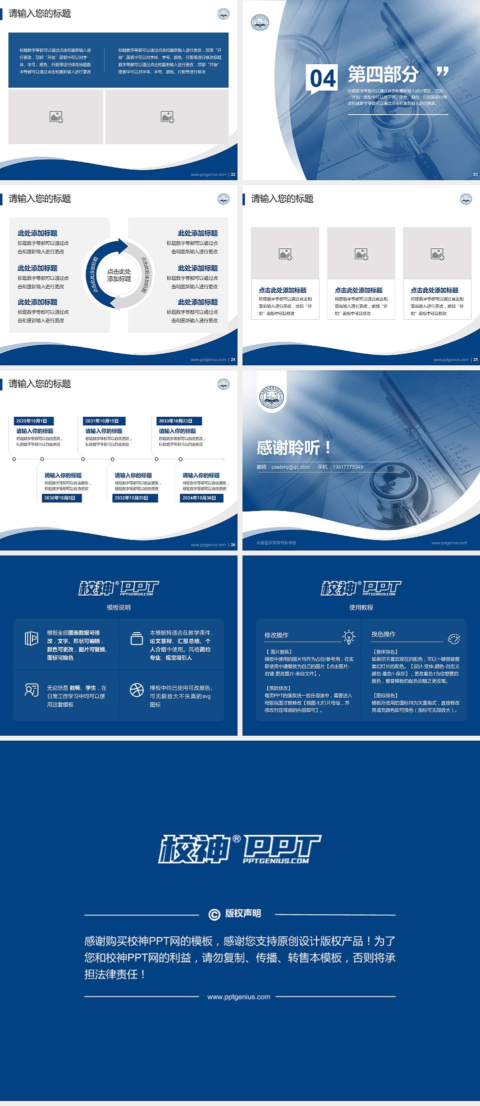 长春医学高等专科学校专题讲座/学术交流会PPT模板下载4:3格式幻灯片预览图4