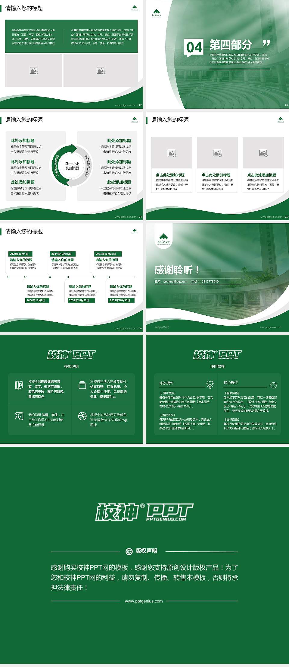 中央美术学院专题讲座/学术交流会PPT模板下载4:3格式幻灯片预览图4