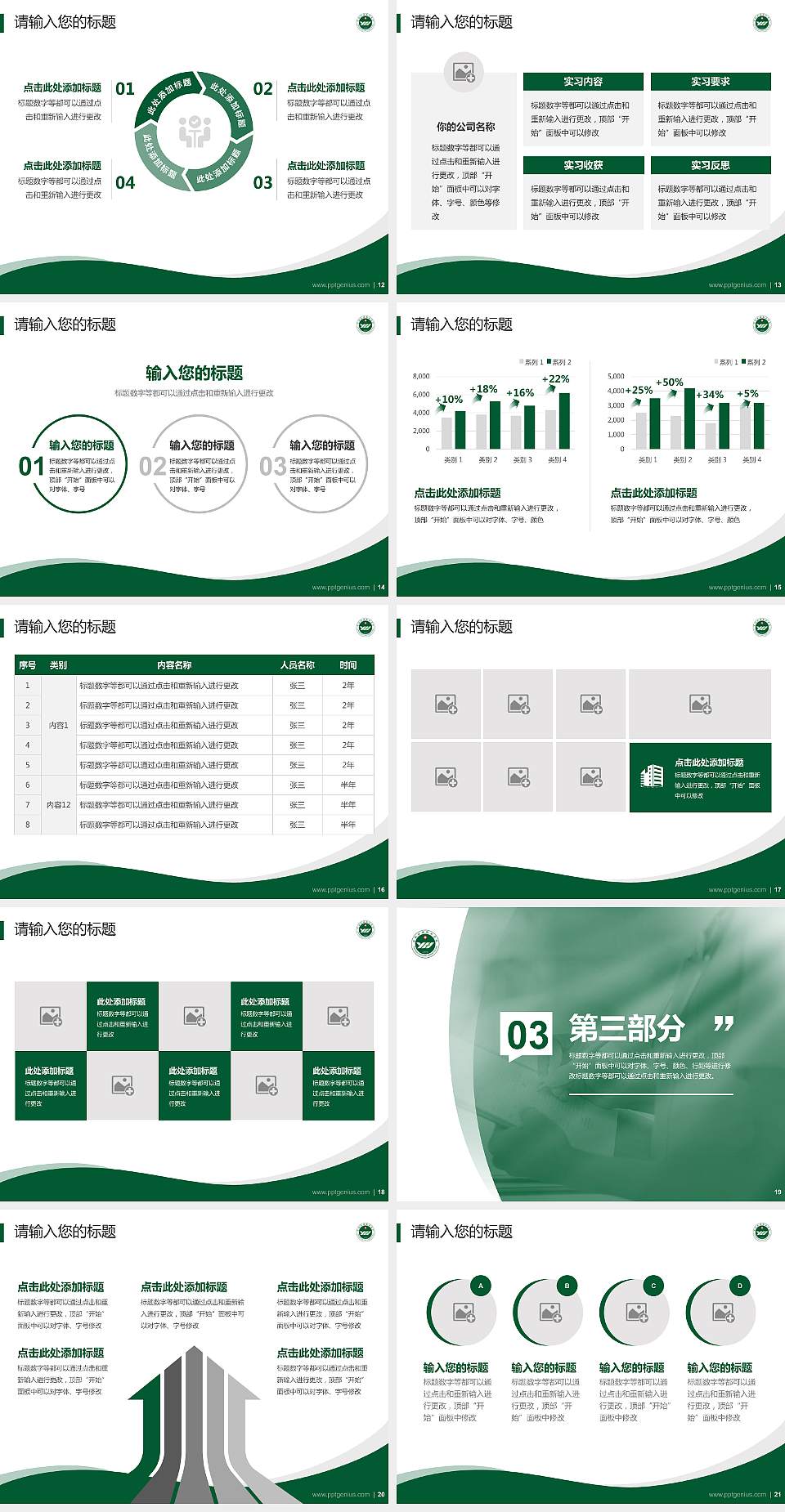 运城护理职业学院专题讲座/学术交流会PPT模板下载4:3格式幻灯片预览图3