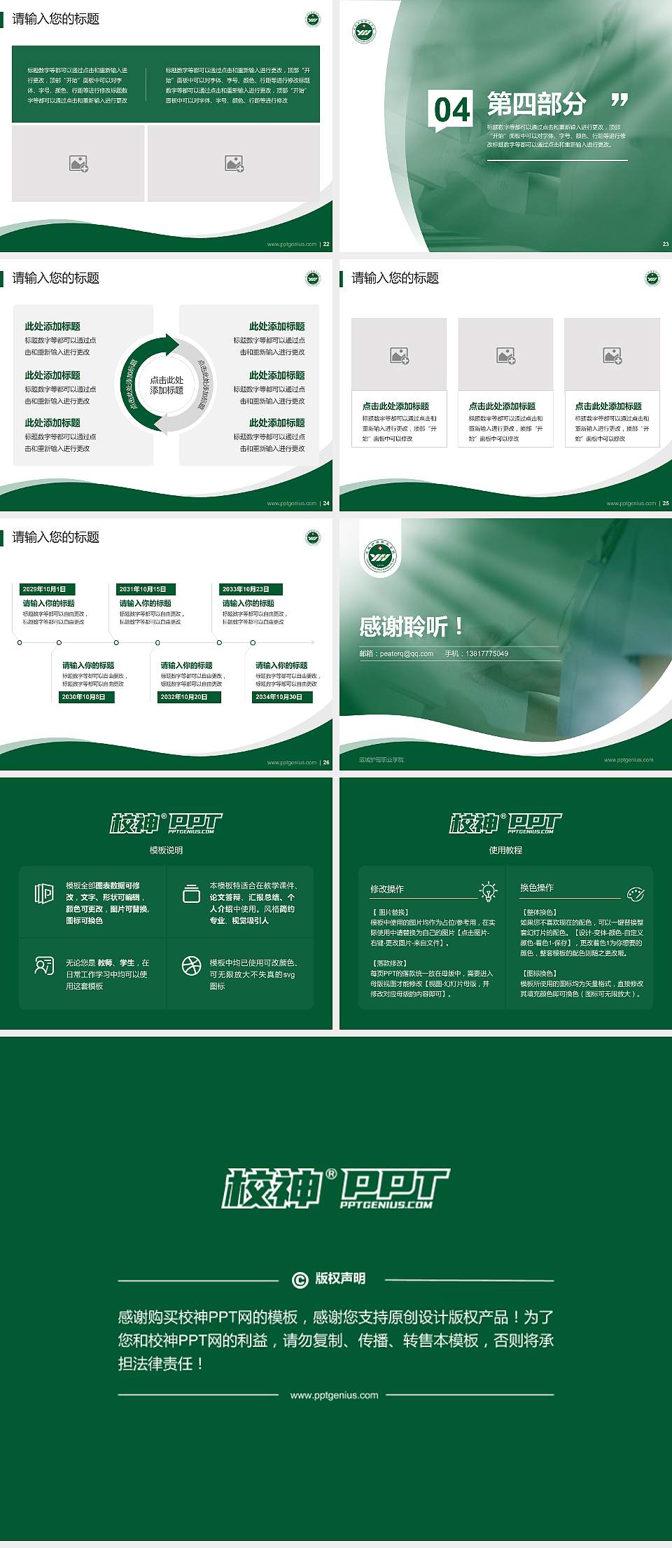 运城护理职业学院专题讲座/学术交流会PPT模板下载4:3格式幻灯片预览图4