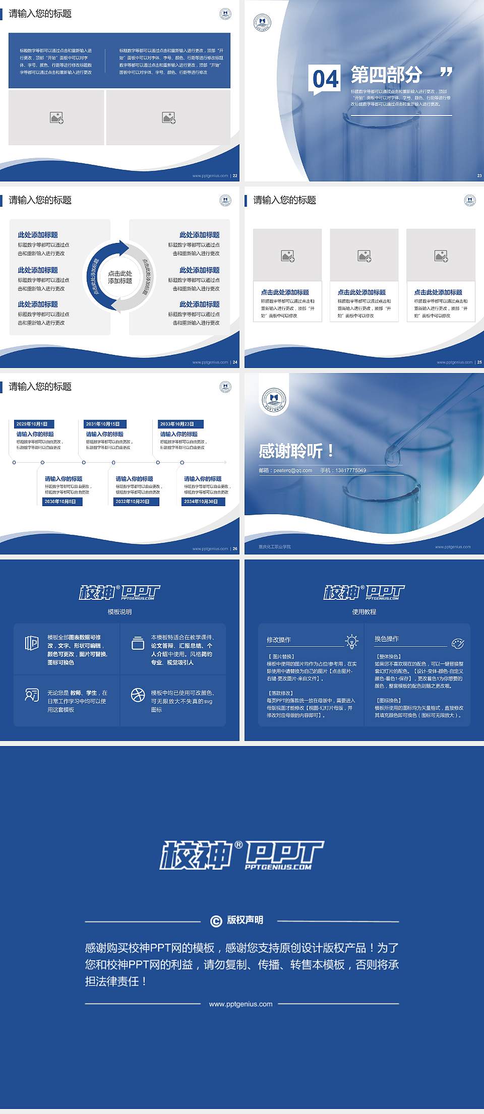 重庆化工职业学院专题讲座/学术交流会PPT模板下载4:3格式幻灯片预览图4