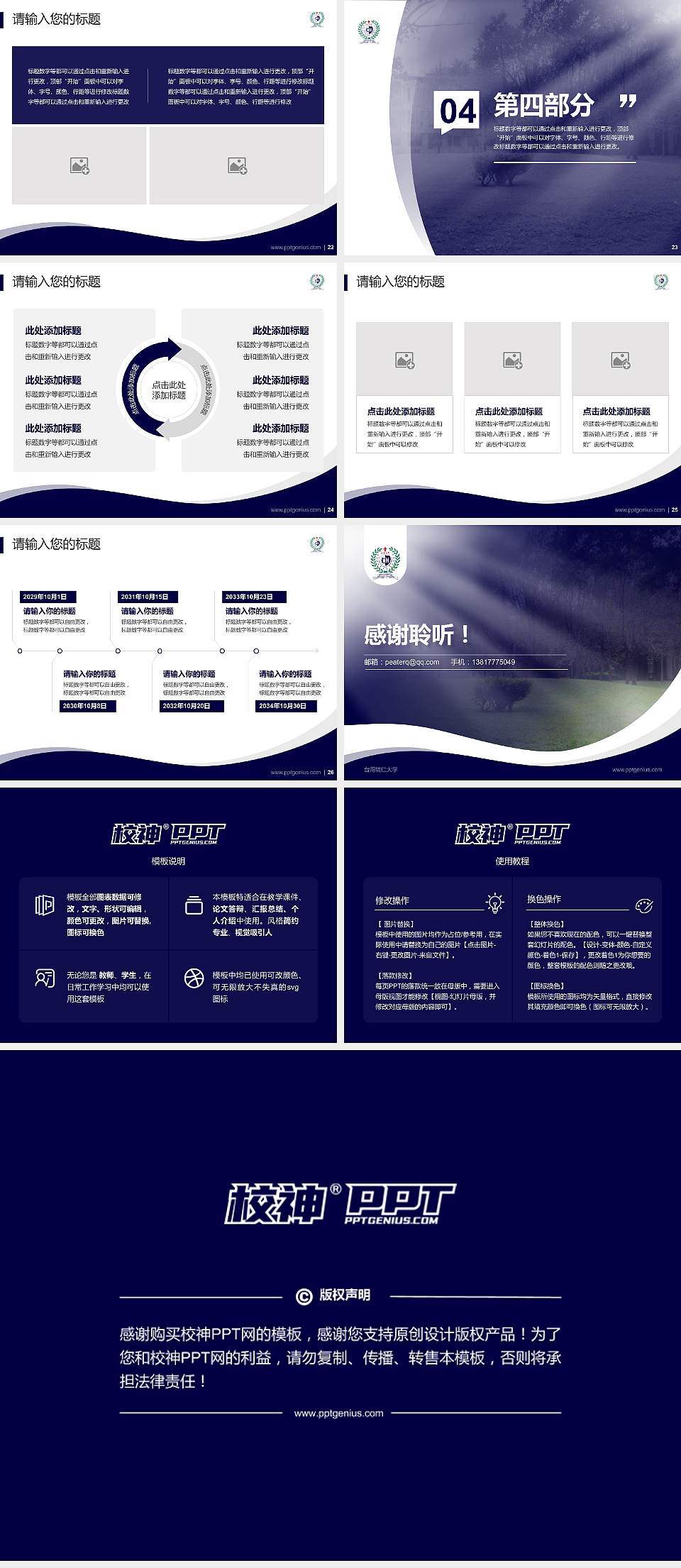 台湾辅仁大学专题讲座/学术交流会PPT模板下载4:3格式幻灯片预览图4