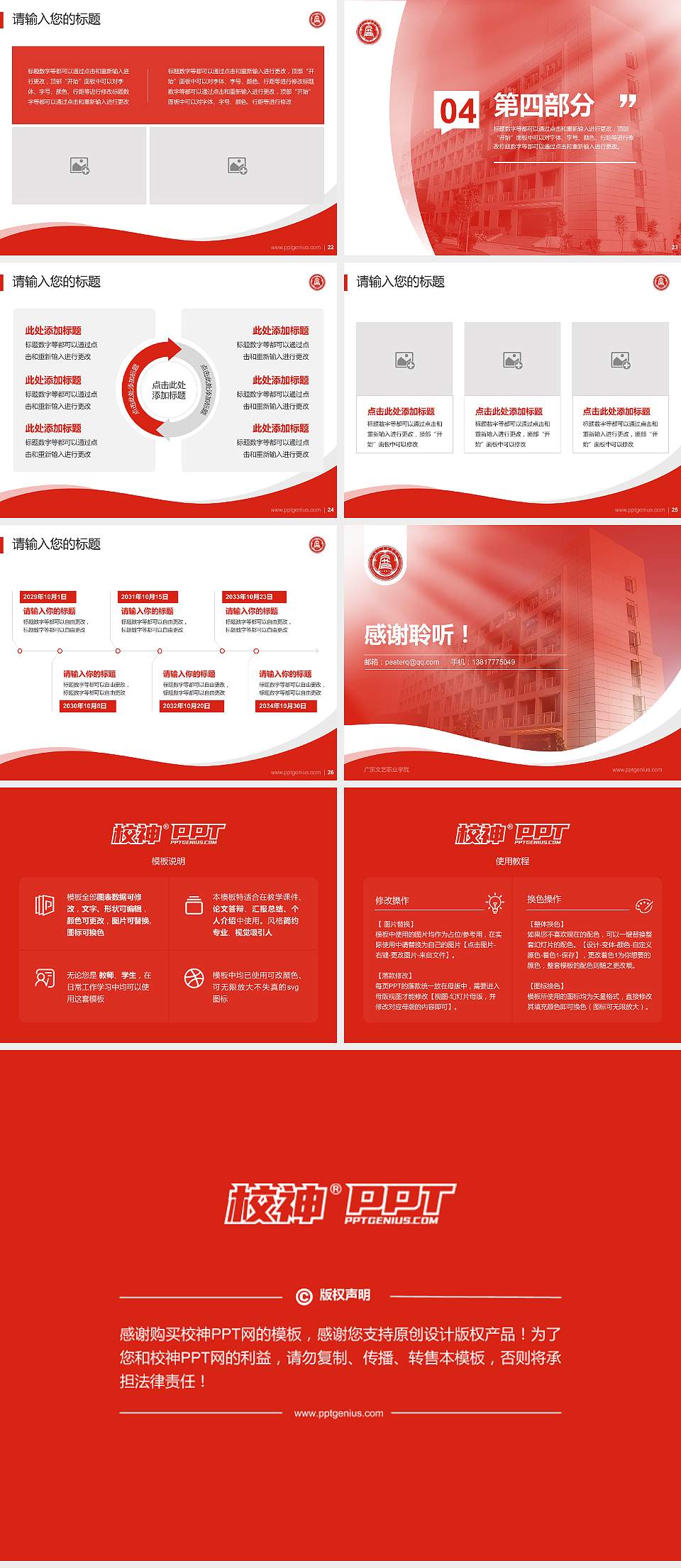 广东文艺职业学院专题讲座/学术交流会PPT模板下载4:3格式幻灯片预览图4