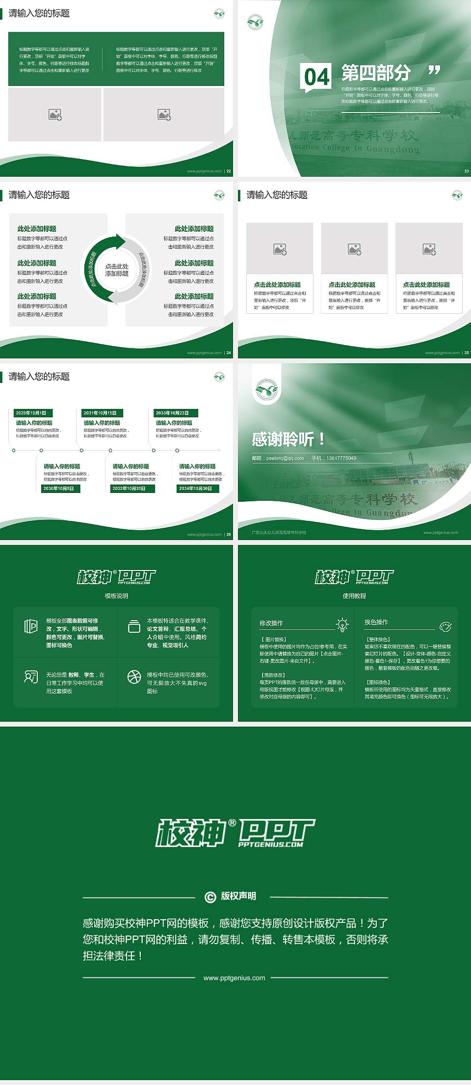 广东汕头幼儿师范高等专科学校专题讲座/学术交流会PPT模板下载4:3格式幻灯片预览图4