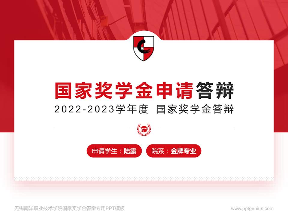 无锡南洋职业技术学院专用国家奖学金答辩PPT模板4:3格式PPT封面效果预览图