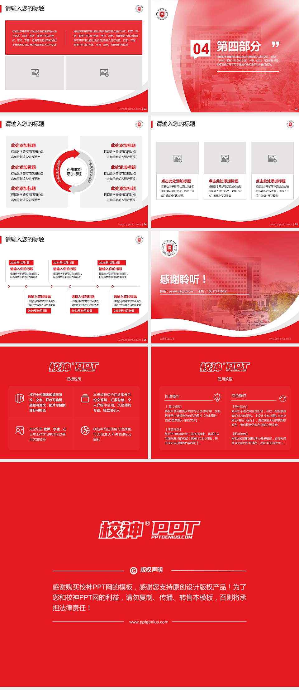 甘肃政法大学专题讲座/学术交流会PPT模板下载4:3格式幻灯片预览图4