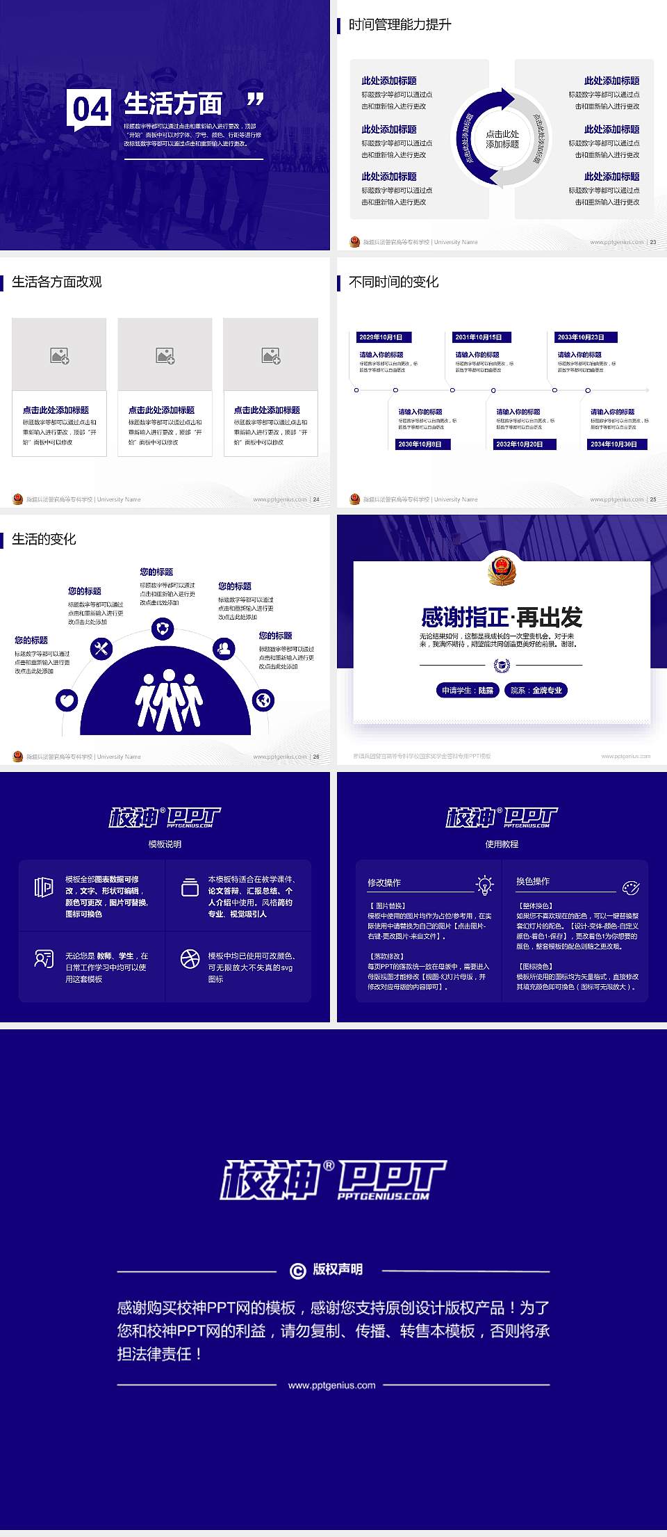 新疆兵团警官高等专科学校专用国家奖学金答辩PPT模板4:3格式幻灯片预览图4