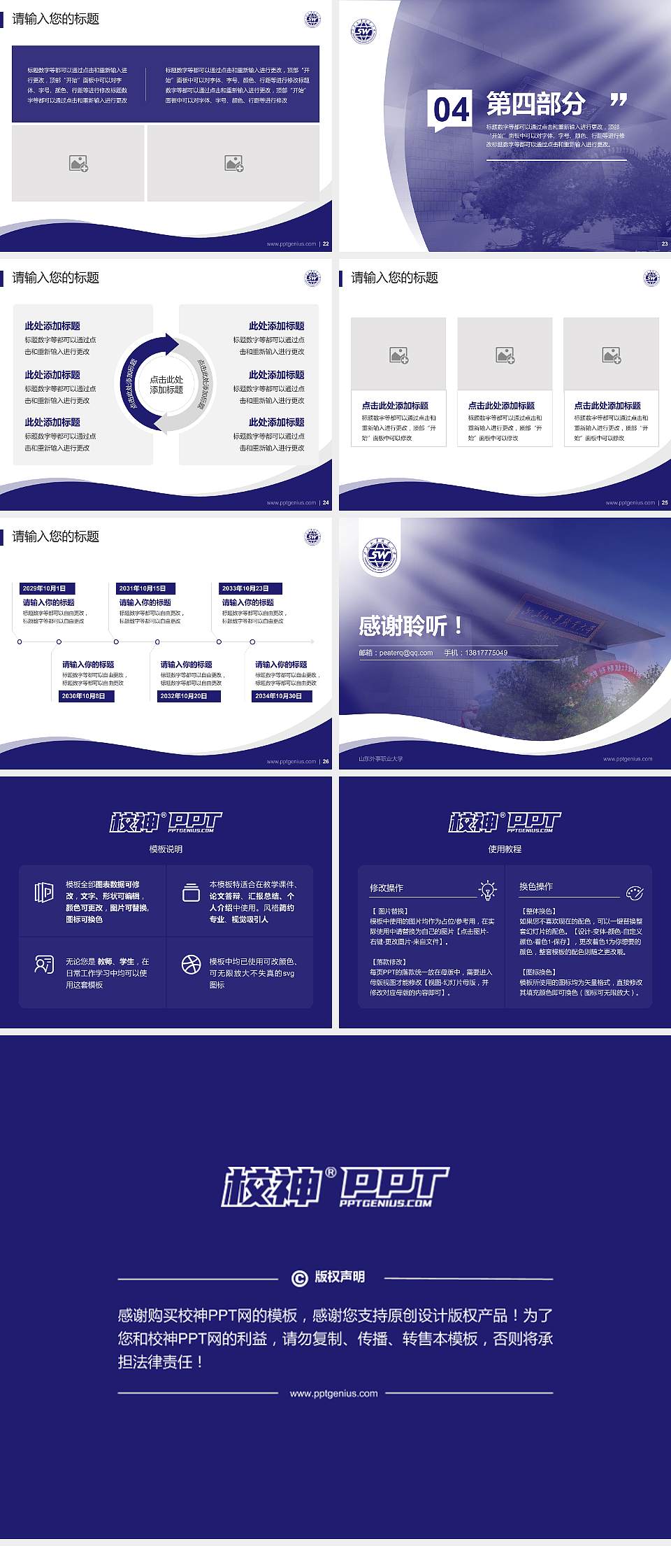 山东外事职业大学专题讲座/学术交流会PPT模板下载4:3格式幻灯片预览图4