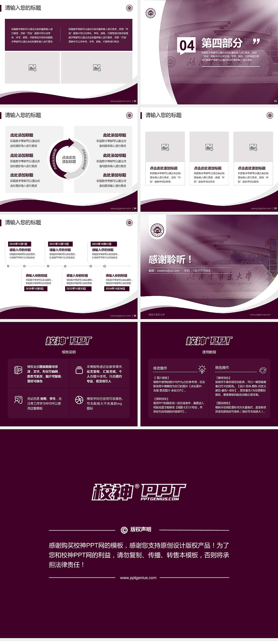 湖南中医药大学专题讲座/学术交流会PPT模板下载4:3格式幻灯片预览图4