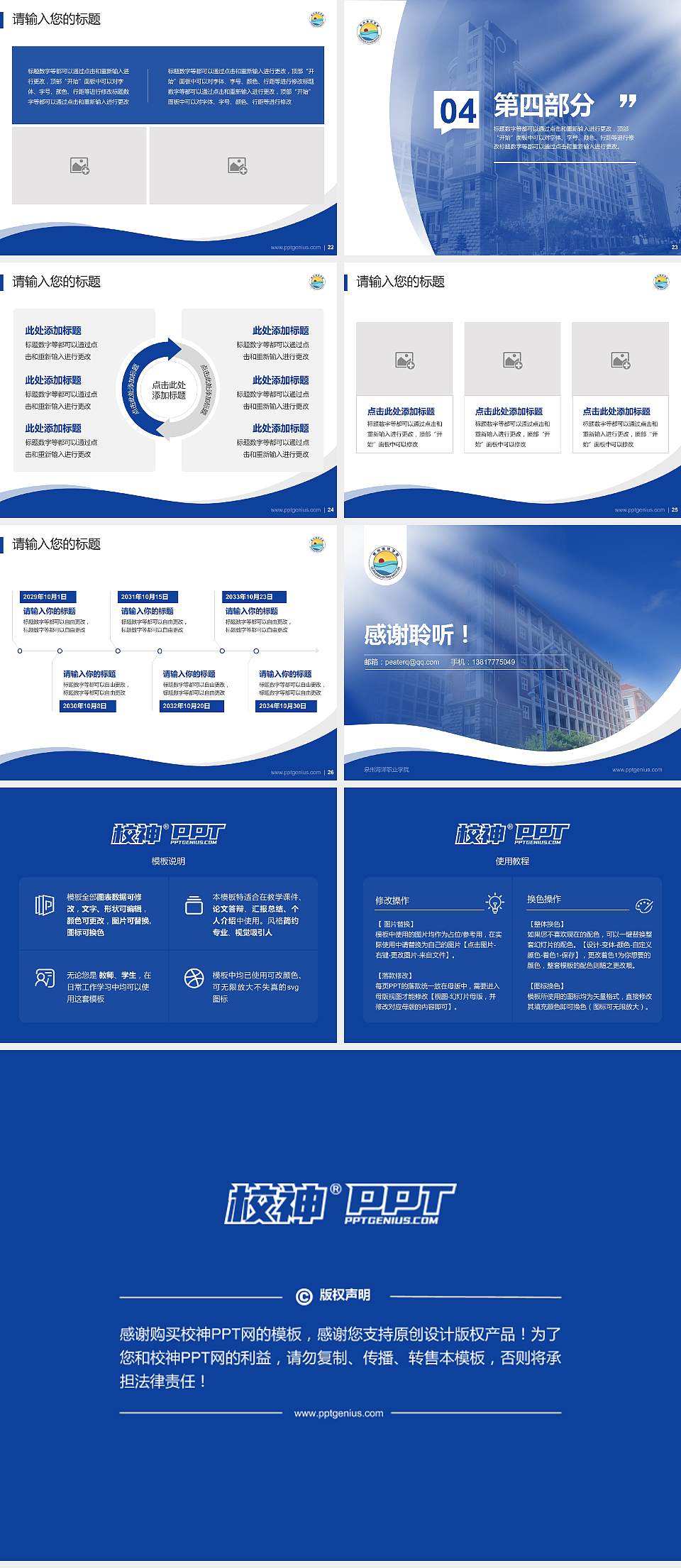 泉州海洋职业学院专题讲座/学术交流会PPT模板下载4:3格式幻灯片预览图4