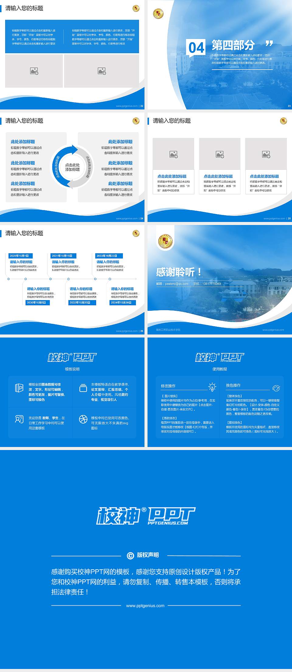 肇庆工商职业技术学院专题讲座/学术交流会PPT模板下载4:3格式幻灯片预览图4