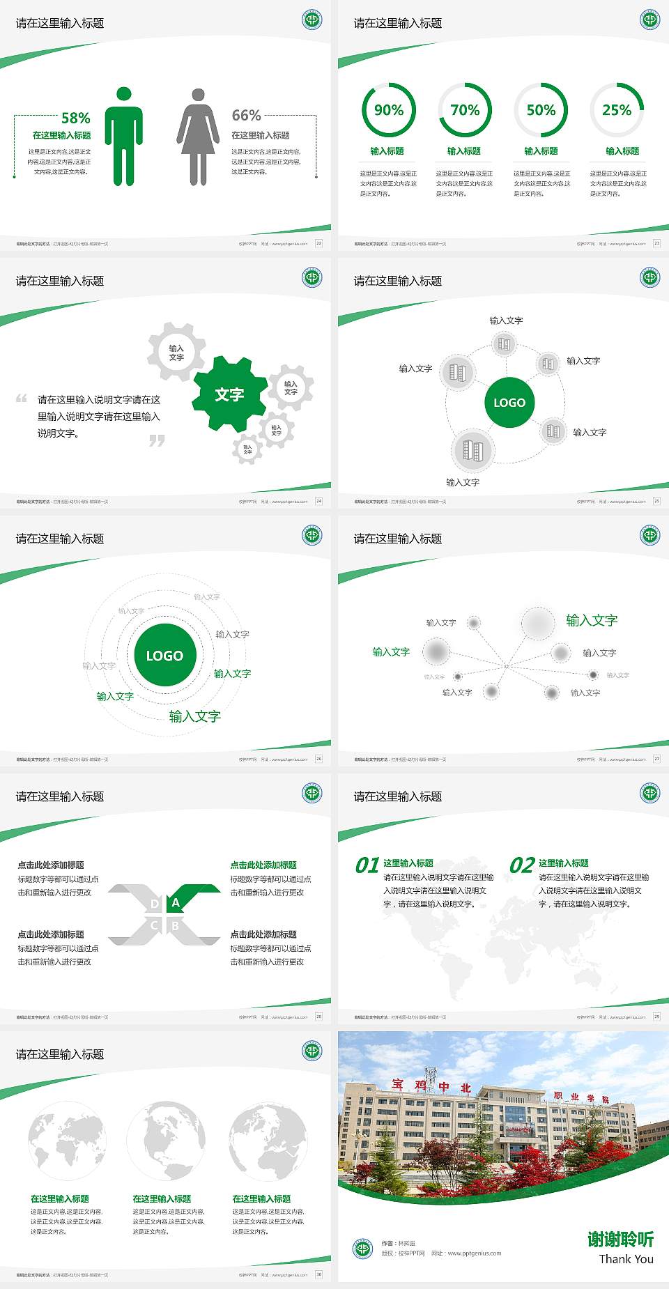 宝鸡中北职业学院毕业论文答辩PPT模板下载4:3格式幻灯片预览图4
