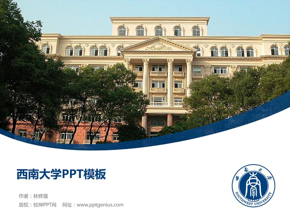 西南大学毕业论文答辩PPT模板下载4:3格式PPT封面效果预览图