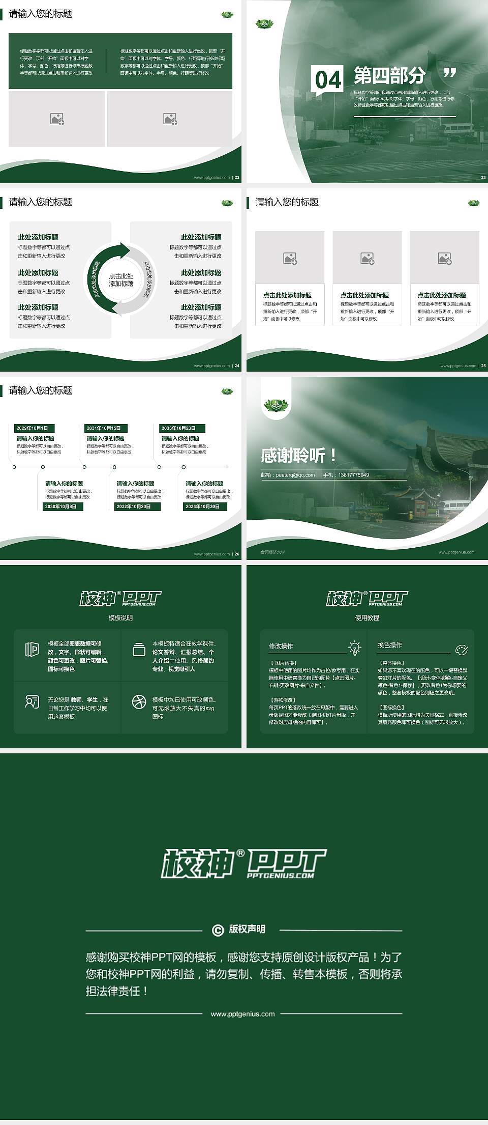 台湾慈济大学专题讲座/学术交流会PPT模板下载4:3格式幻灯片预览图4