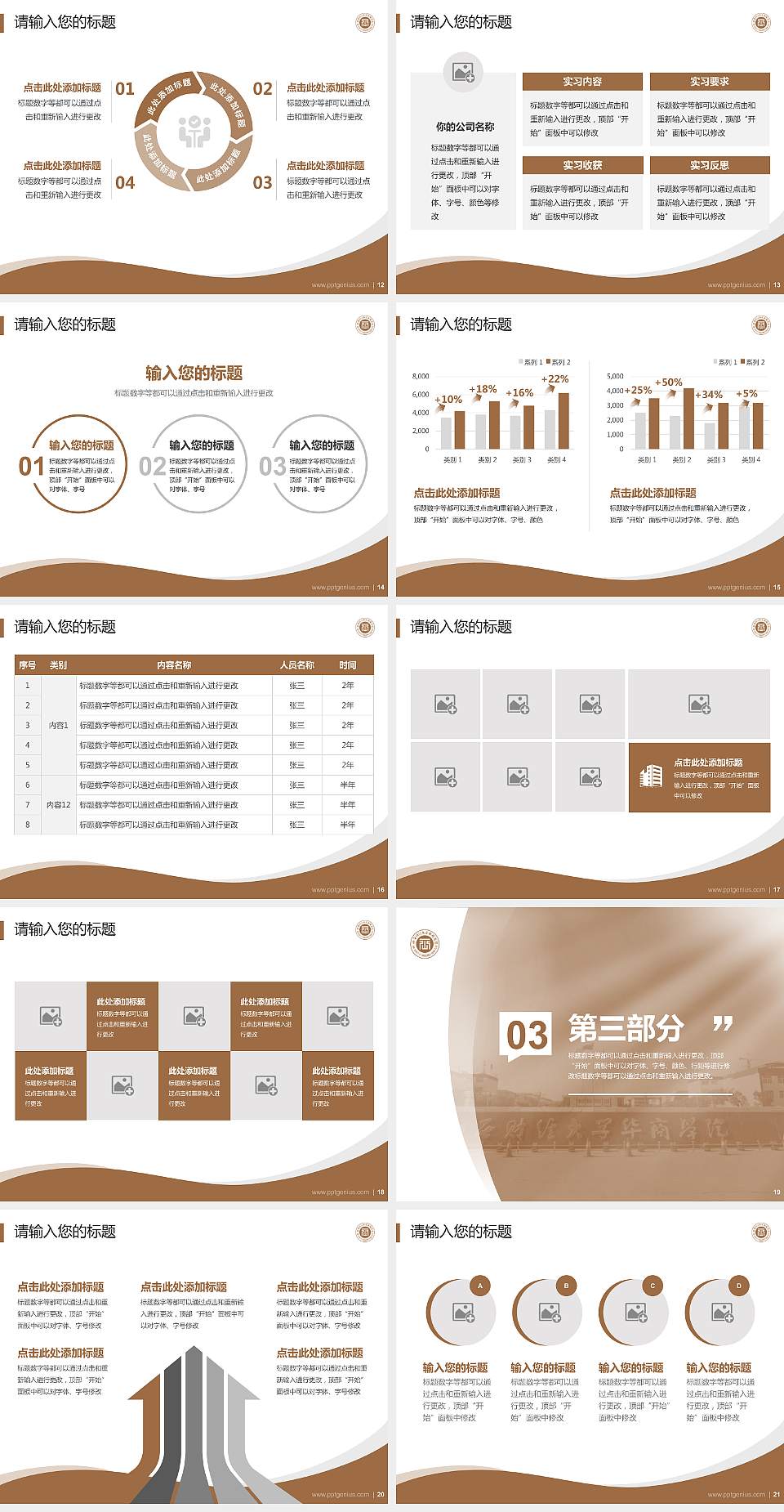 山西财经大学华商学院专题讲座/学术交流会PPT模板下载4:3格式幻灯片预览图3