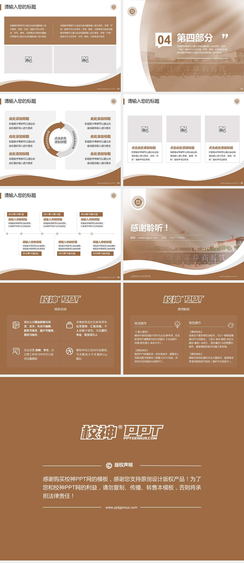 山西财经大学华商学院专题讲座/学术交流会PPT模板下载4:3格式幻灯片预览图4