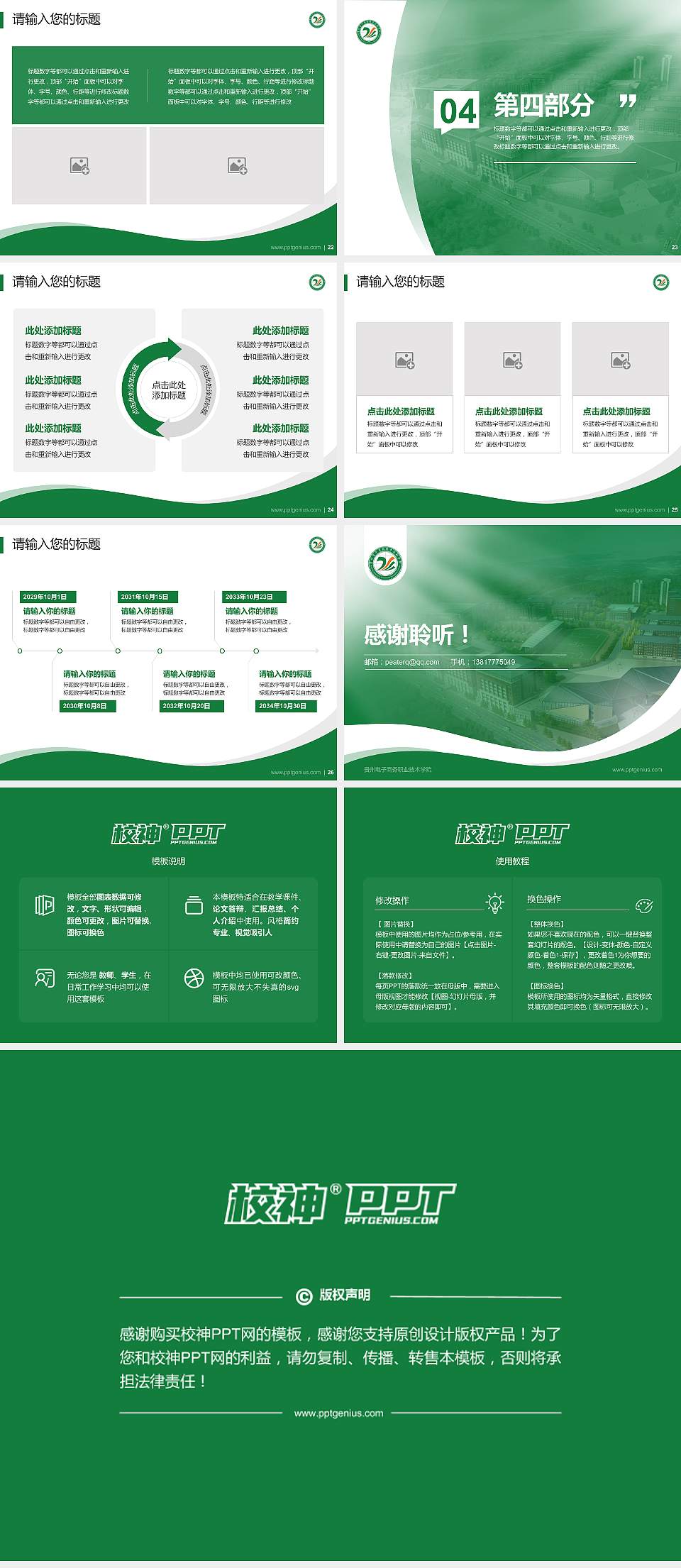 贵州电子商务职业技术学院专题讲座/学术交流会PPT模板下载4:3格式幻灯片预览图4