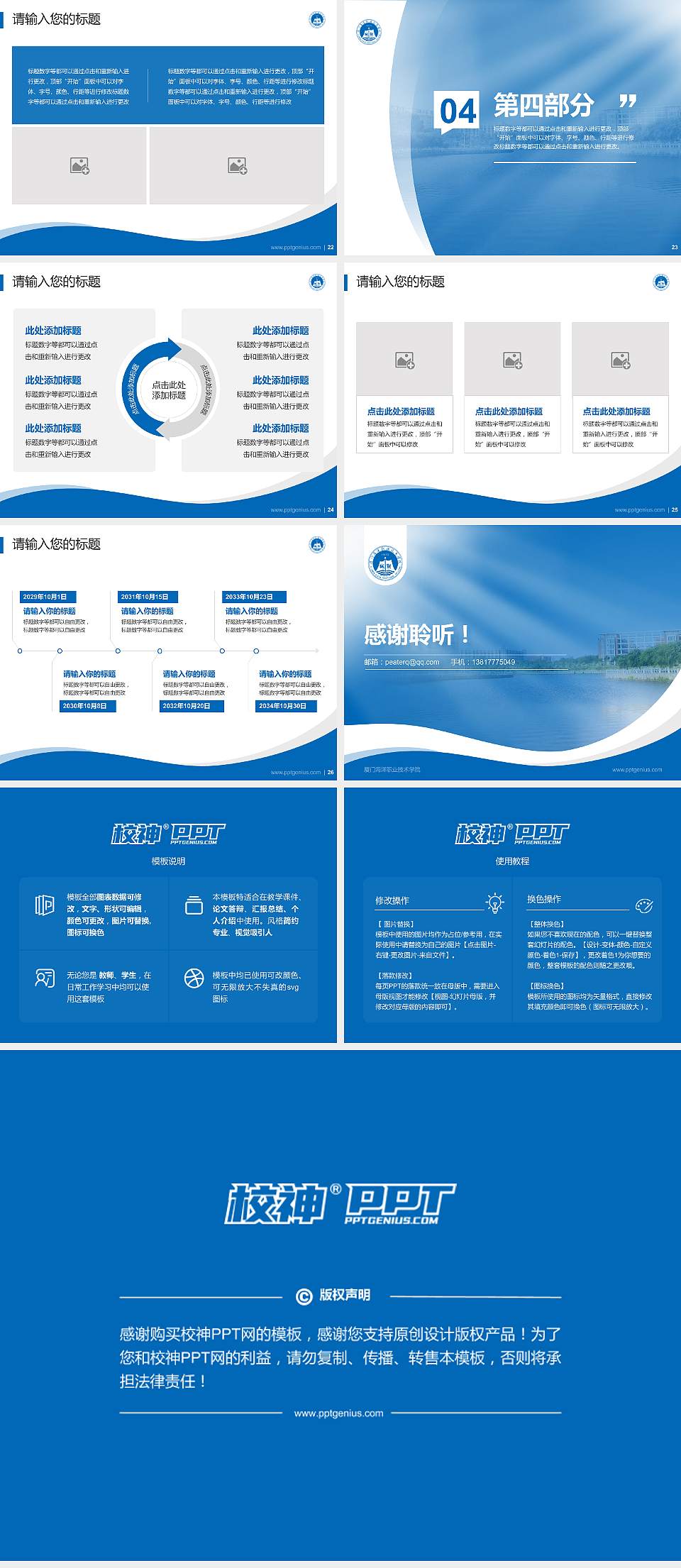 厦门海洋职业技术学院专题讲座/学术交流会PPT模板下载4:3格式幻灯片预览图4