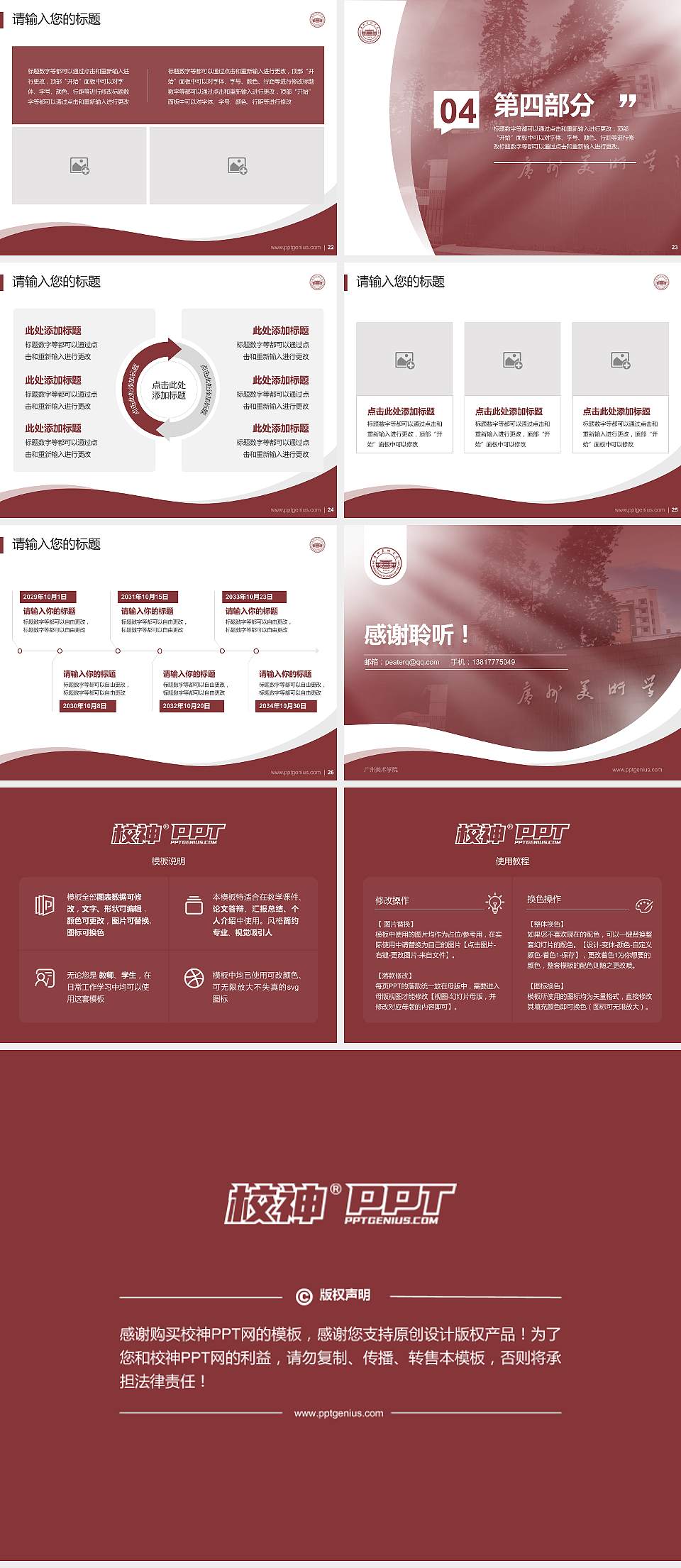 广州美术学院专题讲座/学术交流会PPT模板下载4:3格式幻灯片预览图4