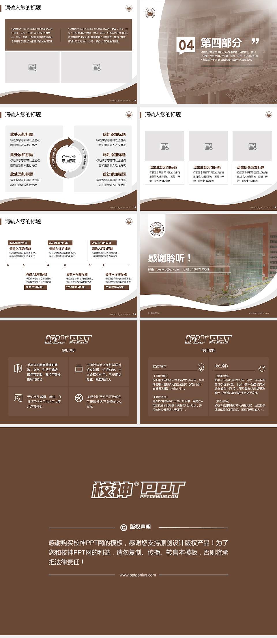 贵州商学院专题讲座/学术交流会PPT模板下载4:3格式幻灯片预览图4
