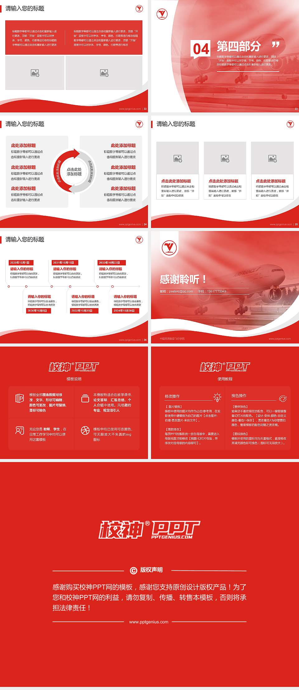 中国民用航空飞行学院专题讲座/学术交流会PPT模板下载4:3格式幻灯片预览图4